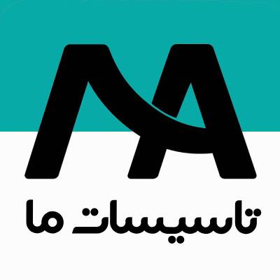 تاسیسات ما